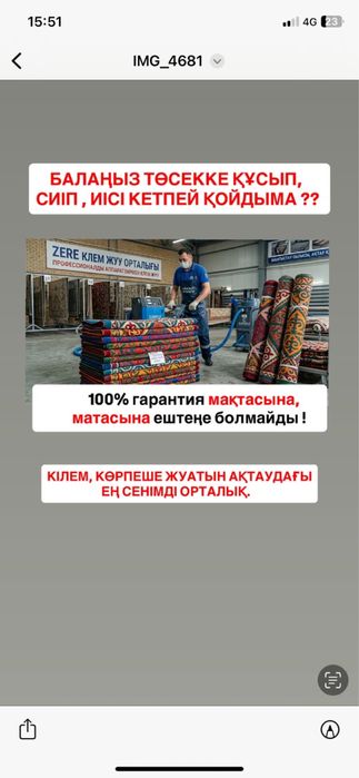 Кілем жуу “Зере” Актау қаласы