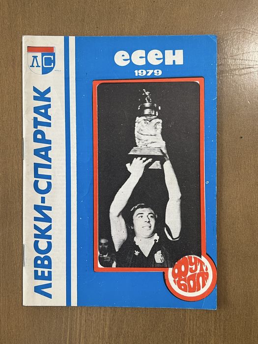Футболни програмки ЛЕВСКИ. Програми и списания ЛЕВСКИ СПАРТАК