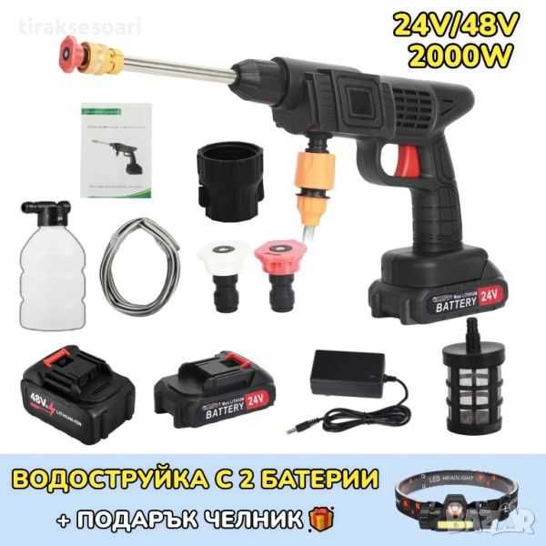 ПОДАРЪК Челник + 36V Акумулаторна Водоструйка с 2 Батерии в куфар