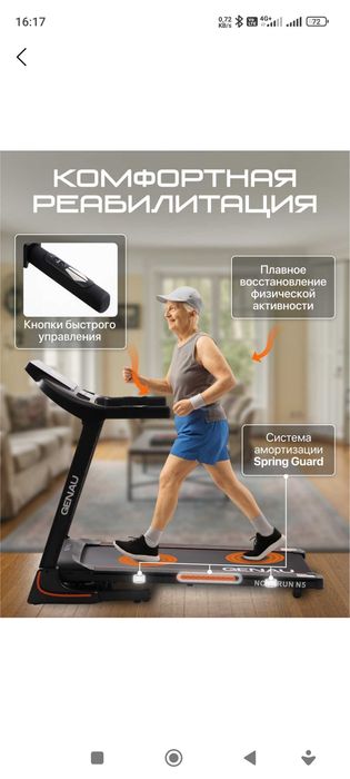 Yugurish yoʻlakchasi(Беговая дорожка)