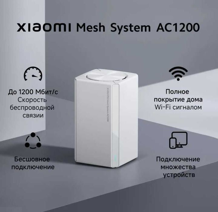 Wi-Fi роутер Xiaomi Mesh System AC1200 RD13