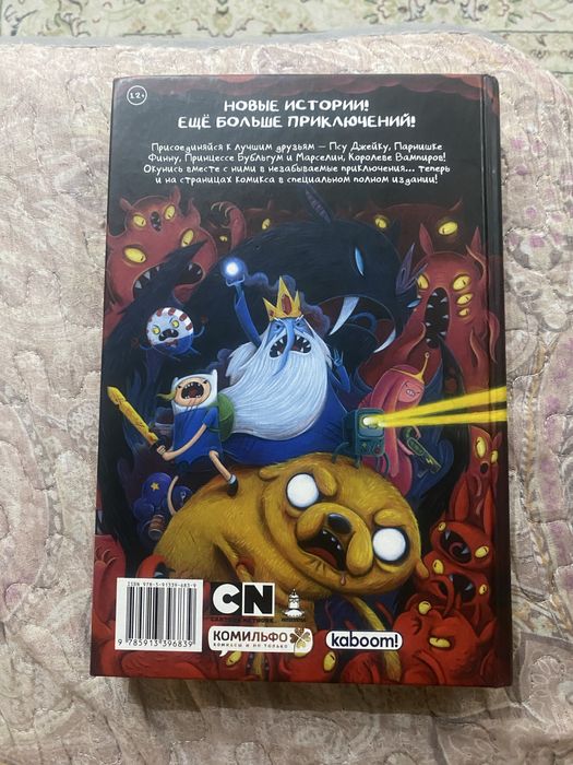 Комикс Время Приключений