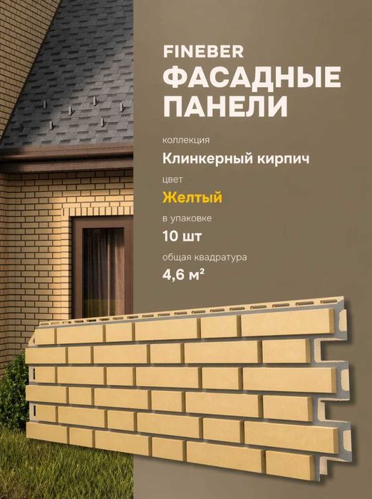 Фасадная панель Кирпич Клинкерный желтый Fineber