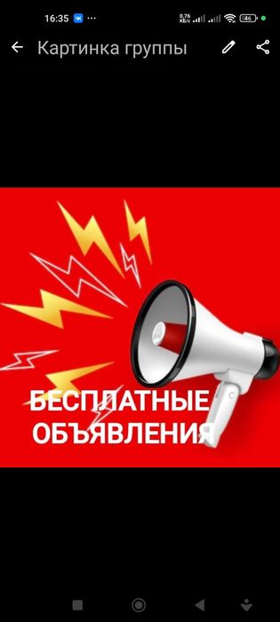 Группа объявлений