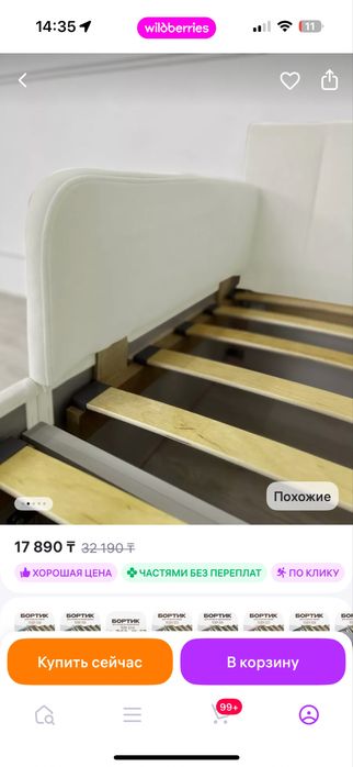 Продам бортик на кровать