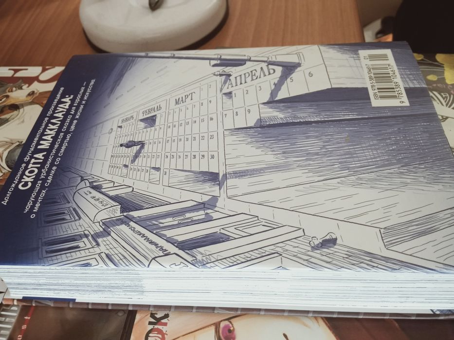 Комикс Скульптор