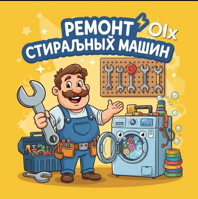 Ремонт стиральных машин автомат холодильников