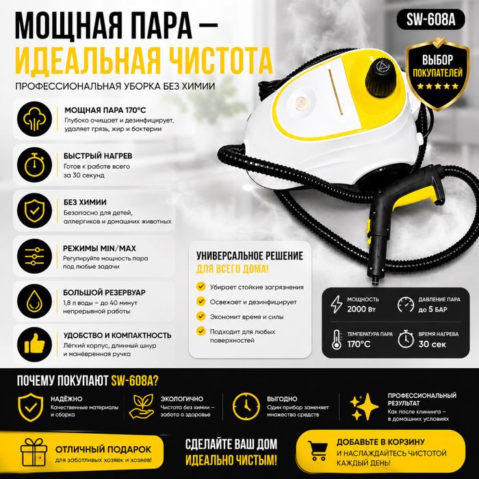 Пароочиститель  мощная уборка без химии