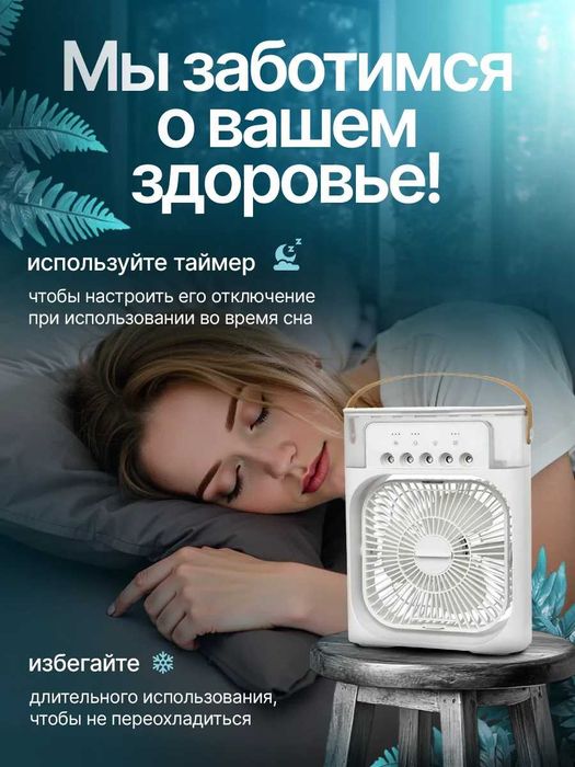 Вентилятор с увлажнителом