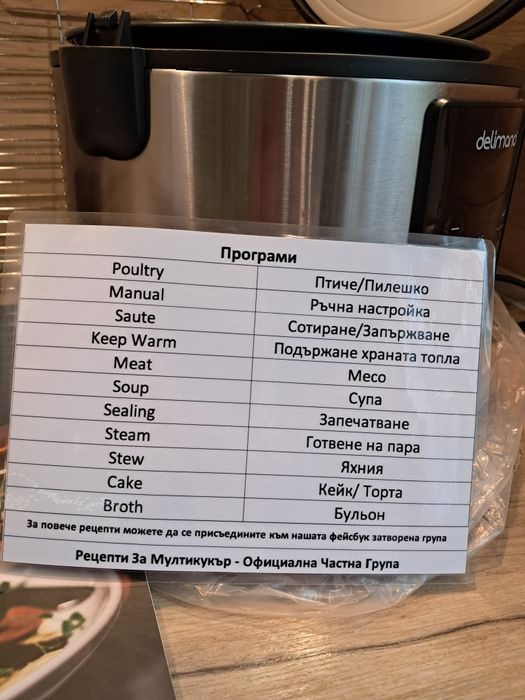 Мултикукър Делимано