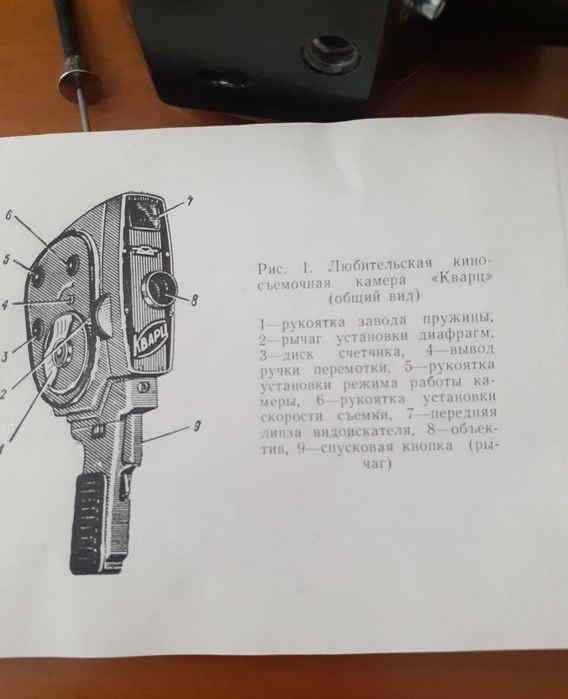 Руска камера" Кварц"