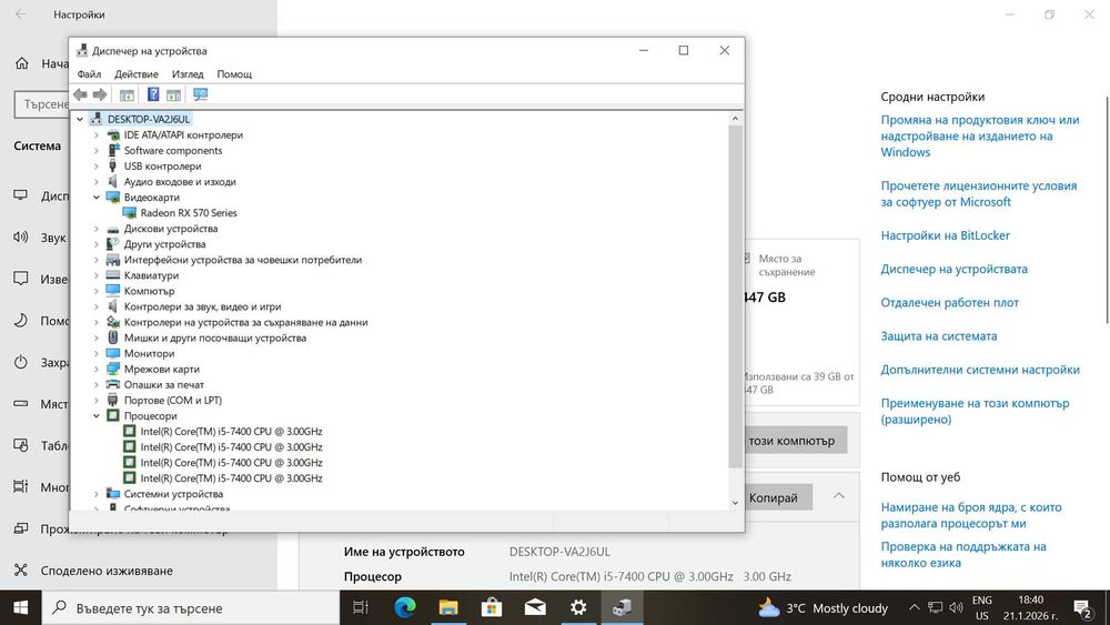 Компютър за игри i5 7400 / RX 570 4GB / 16GB DDR4 / 480GB SSD