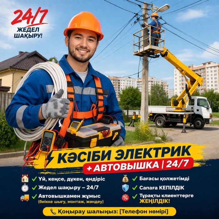Автовышка қызметі 16 м