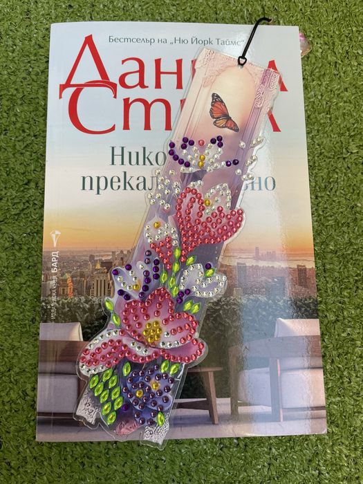 Диамантен книгоразделител