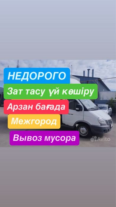 Газел грузоперевозка газель газел газель газел Газел