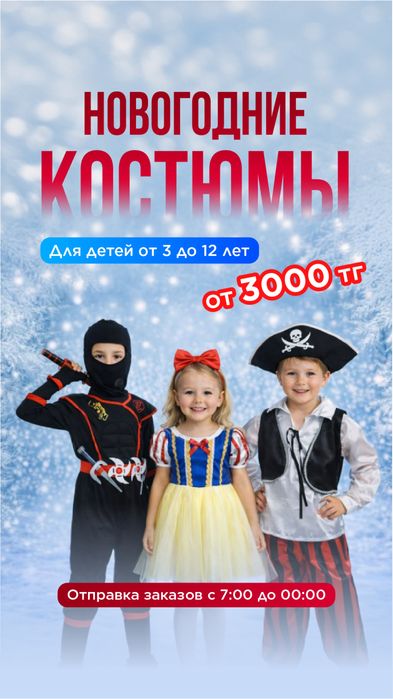 Костюм карнавпльный