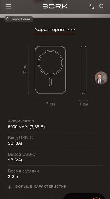 Продам повербанк BORK