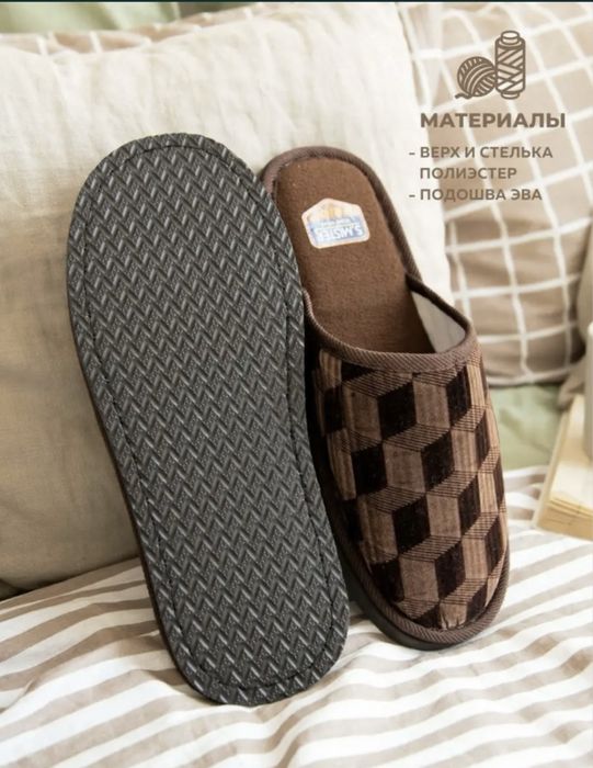 Тапочки  домашние