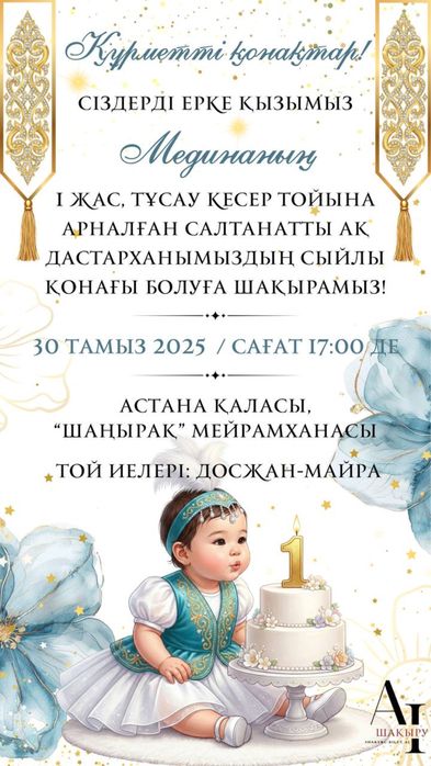 Пригласительные на Той видео 2500