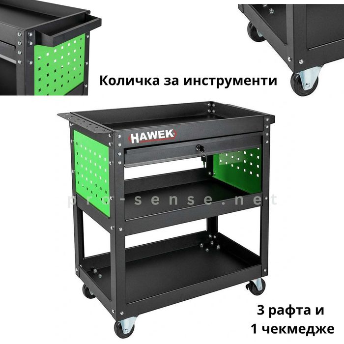 Kоличка за съхранение на инструменти с 3 рафта и 1 чекмедже HAWEK