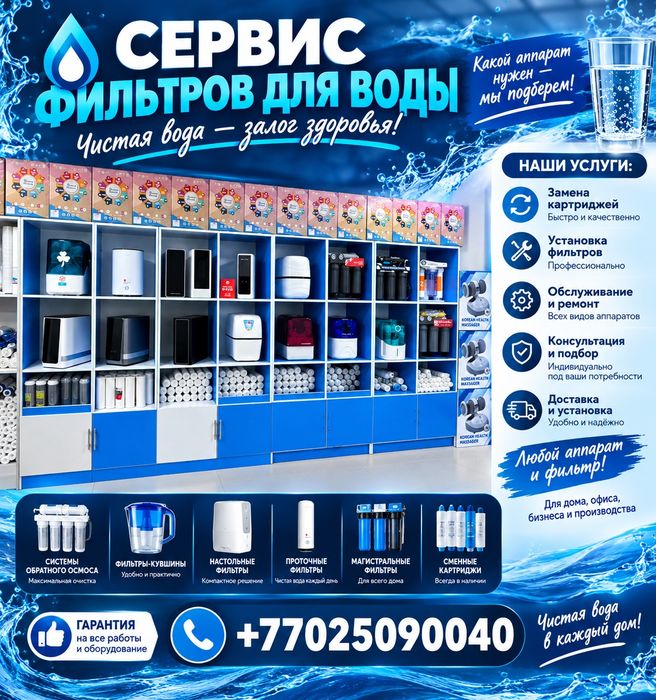 Фильтр для воды ...