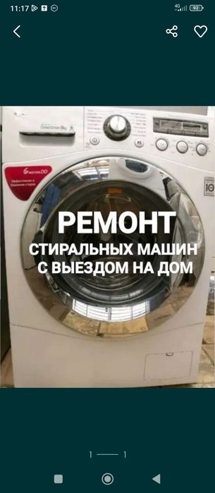 Ремонт, установка, утилизация стиральных машин на дому