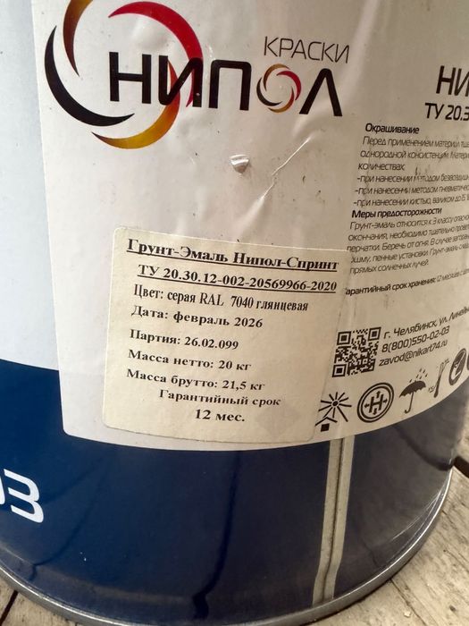 Продам краску Грунт-Эмаль Нипол-Спринт