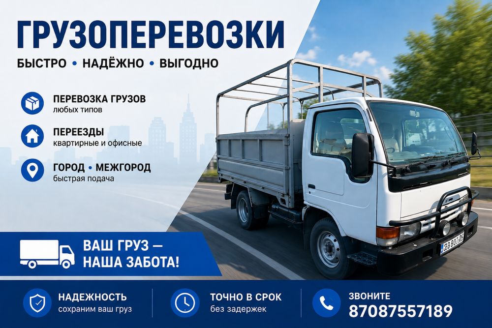 Грузоперевозки до 2т