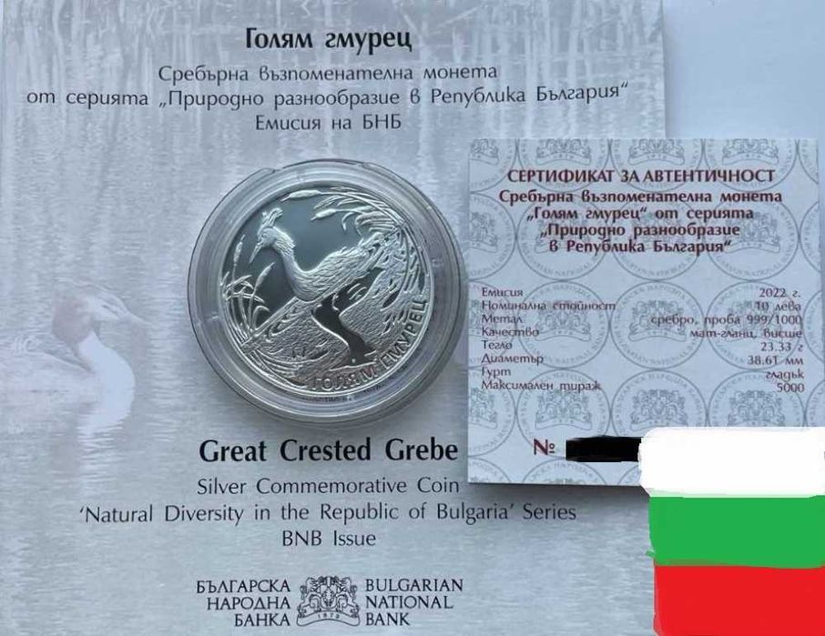 Сребърна монета Голям гмурец - НОВА