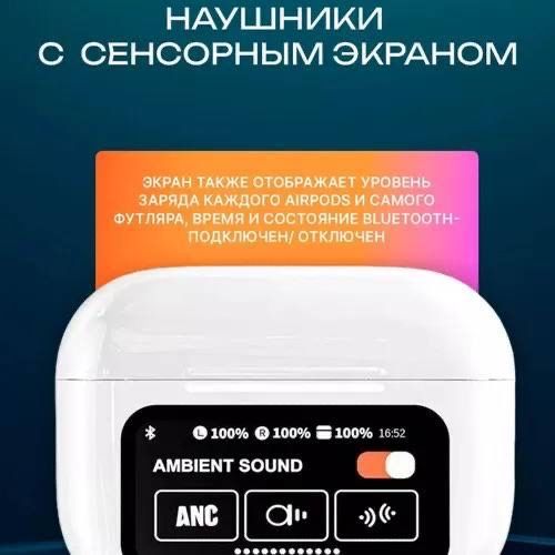 AirPods Pro 9 с сенсорным экраном