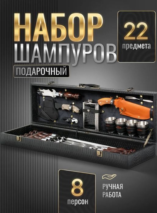 Шашлычный набор в кейсе кизляр
