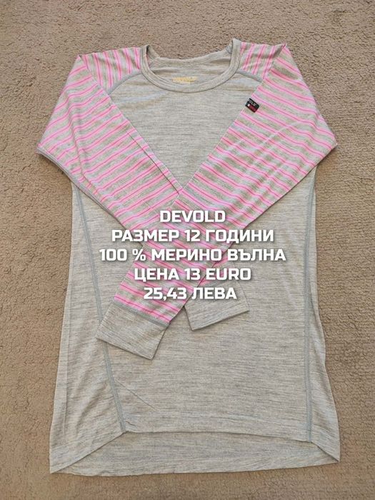 МЕРИНО вълна за деца 11,12 години