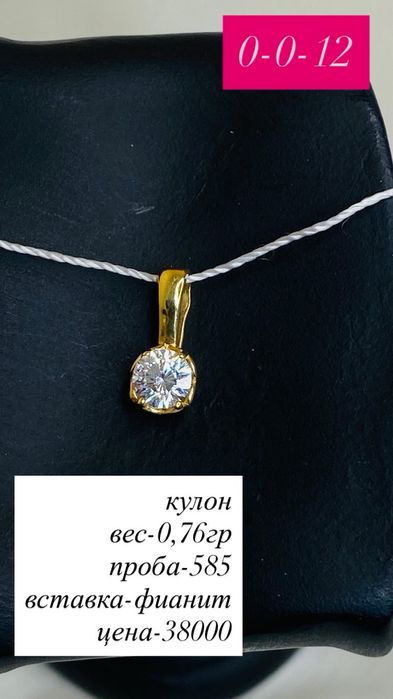 кулон из желтого золото/фианит/585