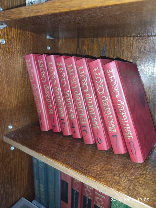 Вальтер Скотт 8 томов