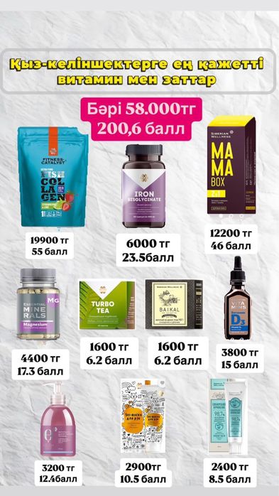 Сибирское здоровье өнімдері