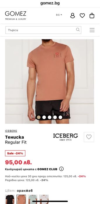 Iceberg beach - мъжка дизайнерска тениска