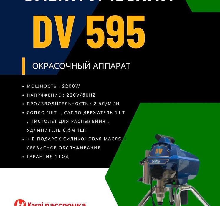 Краска аппарат новый,город Астана