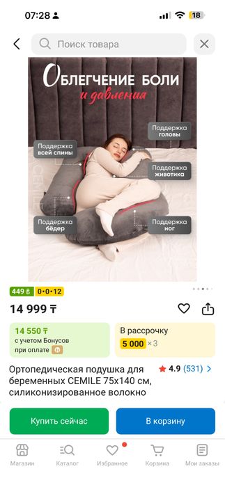 Продам подушку для беременных в идемльном состоянии