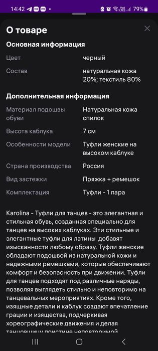 Туфли для танцев