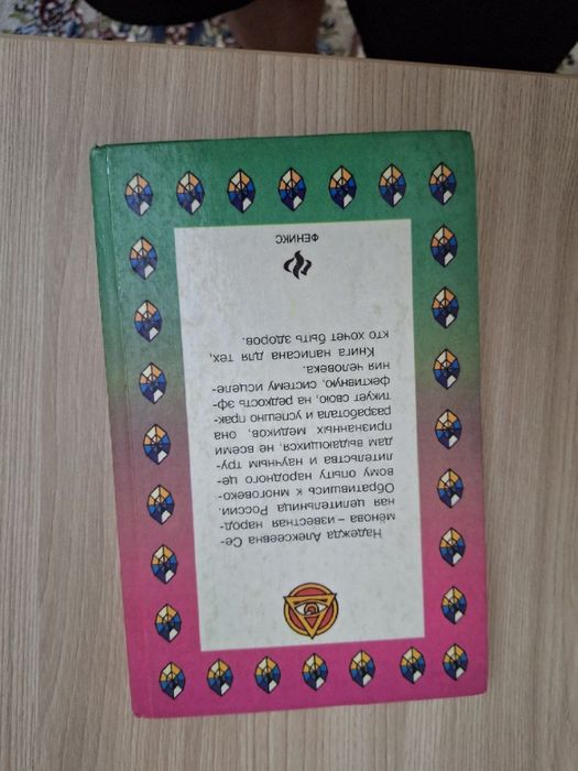 Книга Все болезни от... нервов