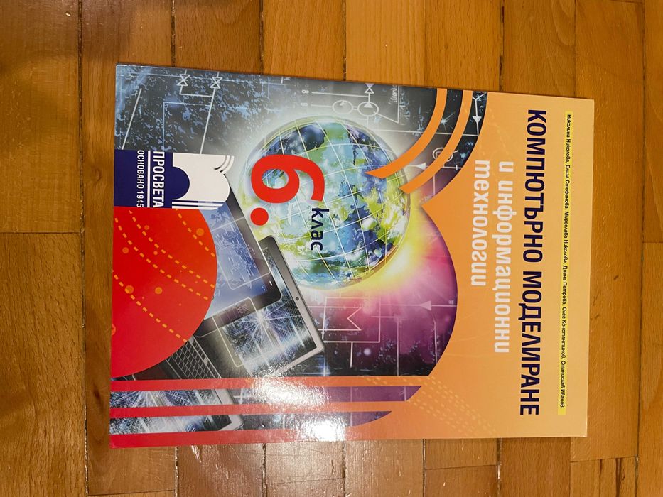 Учебници за 6 клас