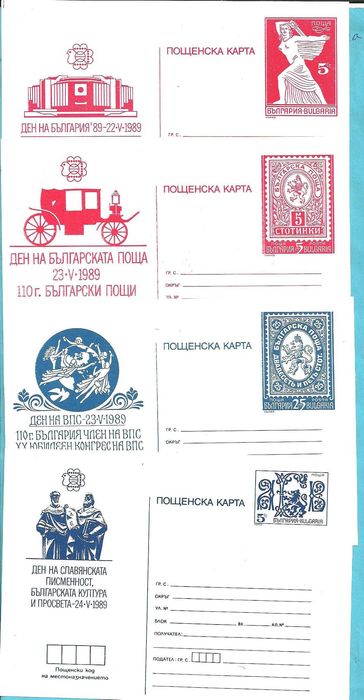 Пощенски картички- за Световно Филателно изложение - 1989 г.- София