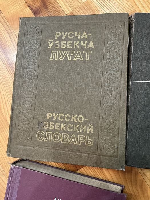 Продам разные словари
