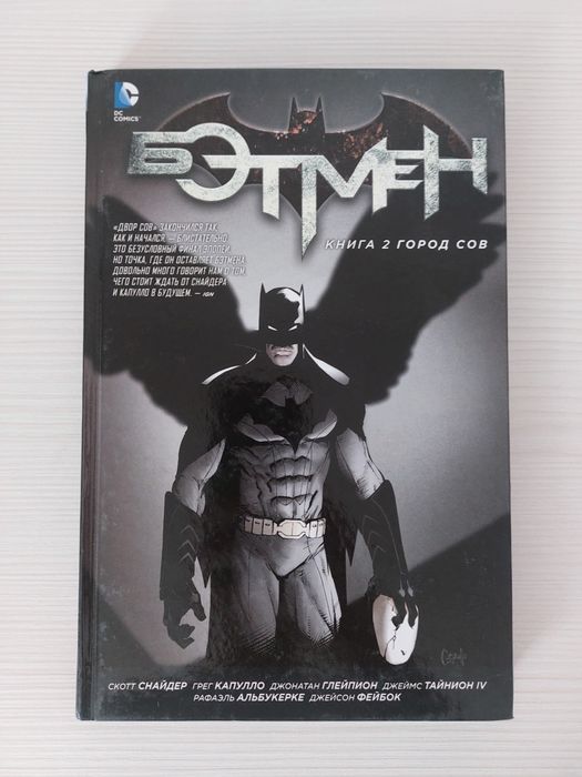 Книги-комикс о Бэтмене