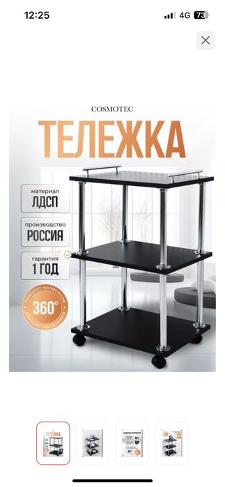 Помощник тележка полка
