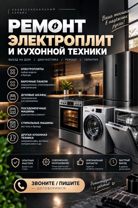 Ремонт сенсорных плит , электроплит , духовок, микроволновок