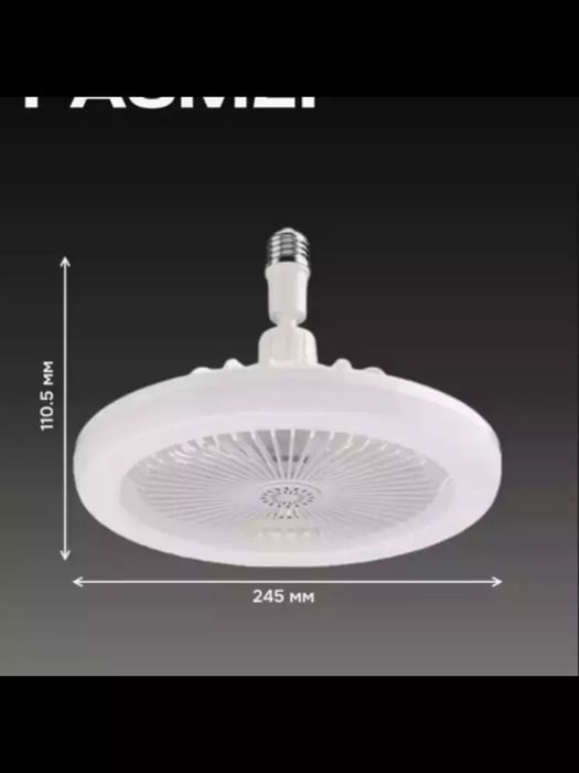 Потолочный вентилятор с освещением