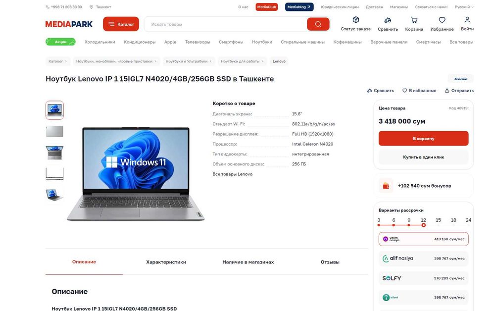 ПРОДАМ Lenovo 15IGL7 2025 Офисный Ноутбук DualN4020/4GB/256SSD/15.6"HD