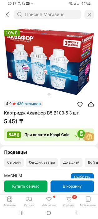 Продам фильтр для кувшина.