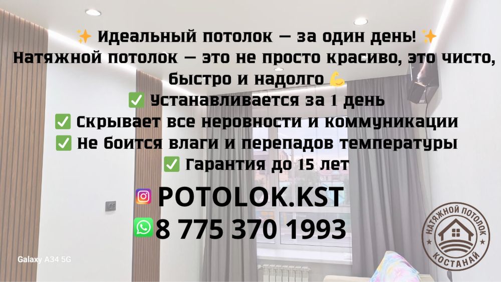 Натяжные потолки